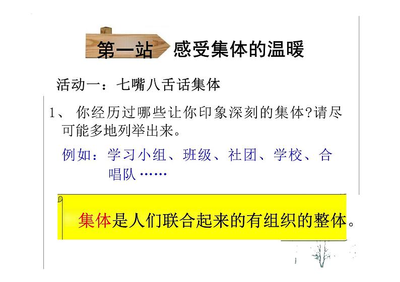 6.1+集体生活邀请我+课件-2023-2024学年统编版道德与法治七年级下册 (1)第2页