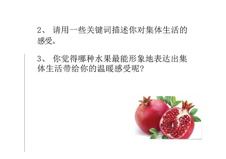 6.1+集体生活邀请我+课件-2023-2024学年统编版道德与法治七年级下册 (1)第3页