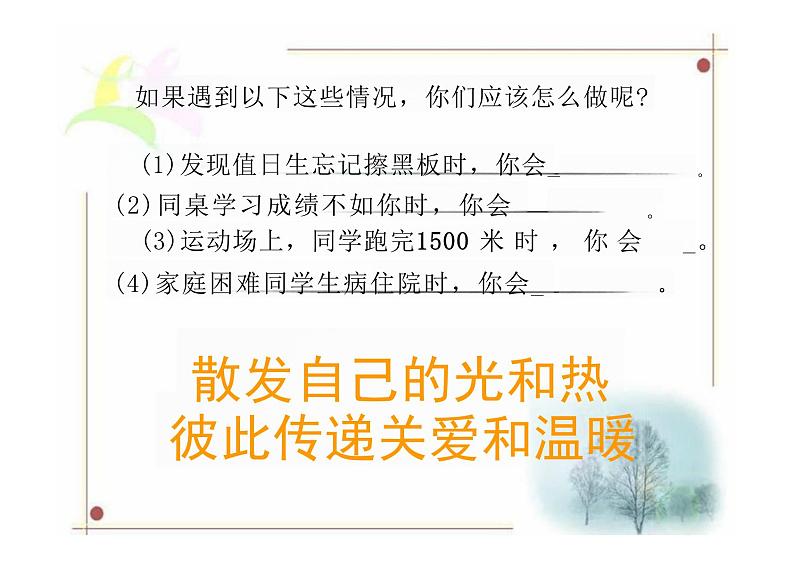 6.1+集体生活邀请我+课件-2023-2024学年统编版道德与法治七年级下册 (1)第7页