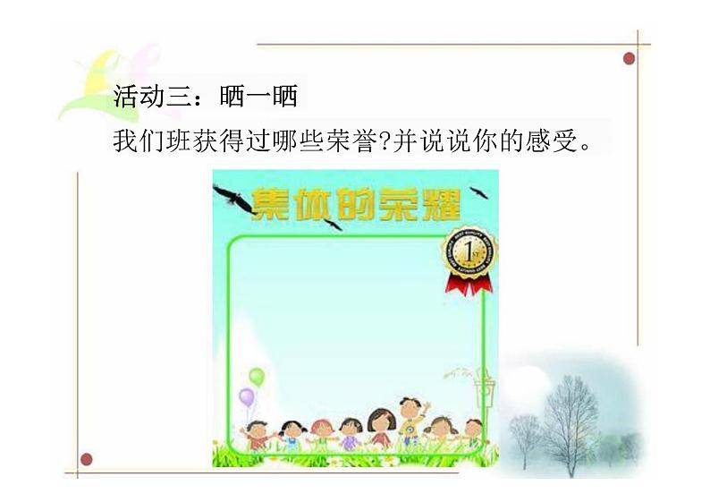 6.1+集体生活邀请我+课件-2023-2024学年统编版道德与法治七年级下册 (1)第8页