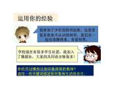 6.1+集体生活邀请我+课件-2023-2024学年统编版道德与法治七年级下册 (2)