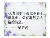6.1+集体生活邀请我+课件-2023-2024学年统编版道德与法治七年级下册