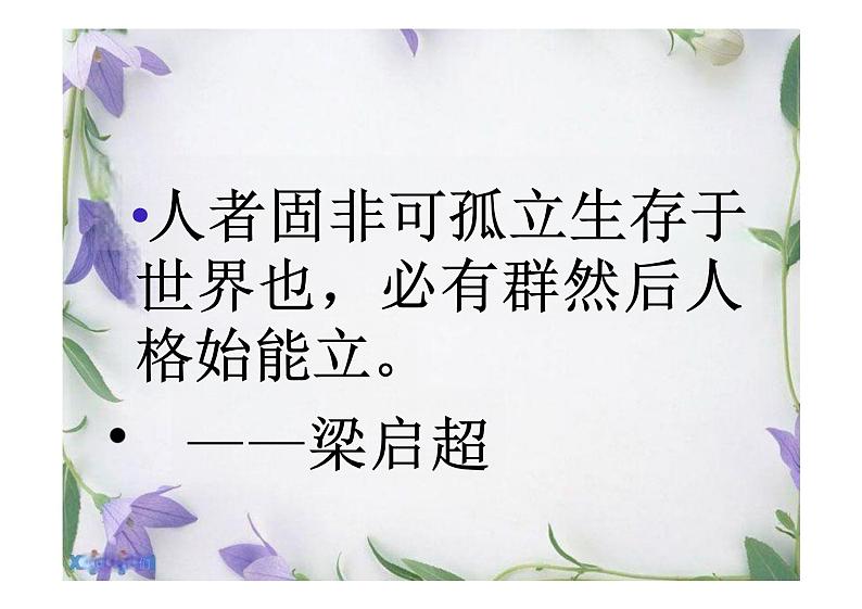 6.1+集体生活邀请我+课件-2023-2024学年统编版道德与法治七年级下册第1页