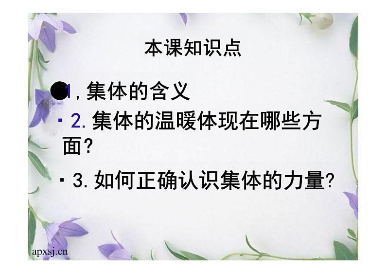 6.1+集体生活邀请我+课件-2023-2024学年统编版道德与法治七年级下册第3页