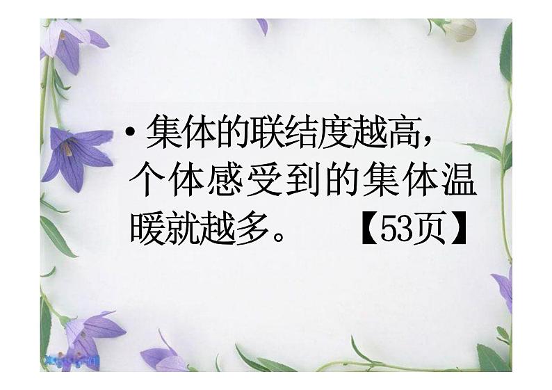 6.1+集体生活邀请我+课件-2023-2024学年统编版道德与法治七年级下册第8页