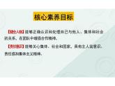 7.1+单音与和声+课件-2023-2024学年统编版道德与法治七年级下册 (2)