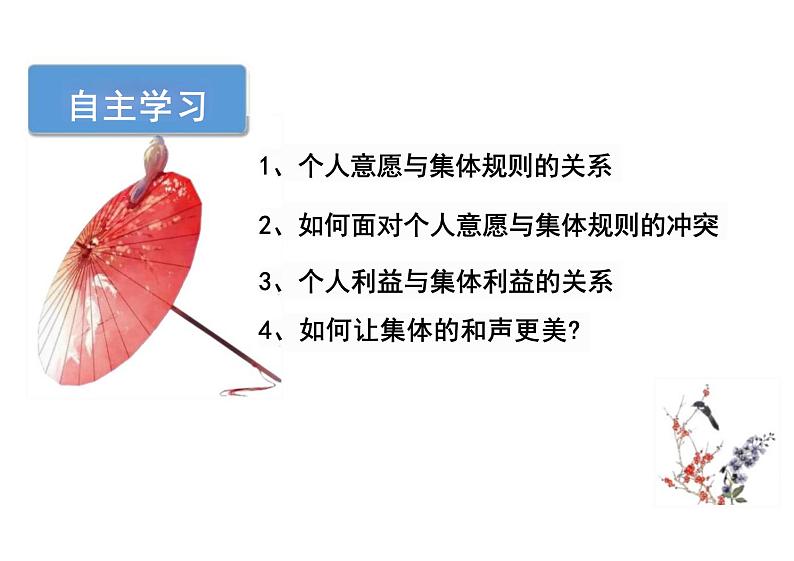 7.1+单音与和声+课件-2023-2024学年统编版道德与法治七年级下册 (2)03