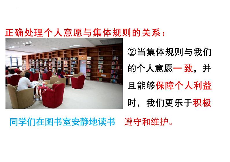 7.1+单音与和声+课件-2023-2024学年统编版道德与法治七年级下册 (2)07