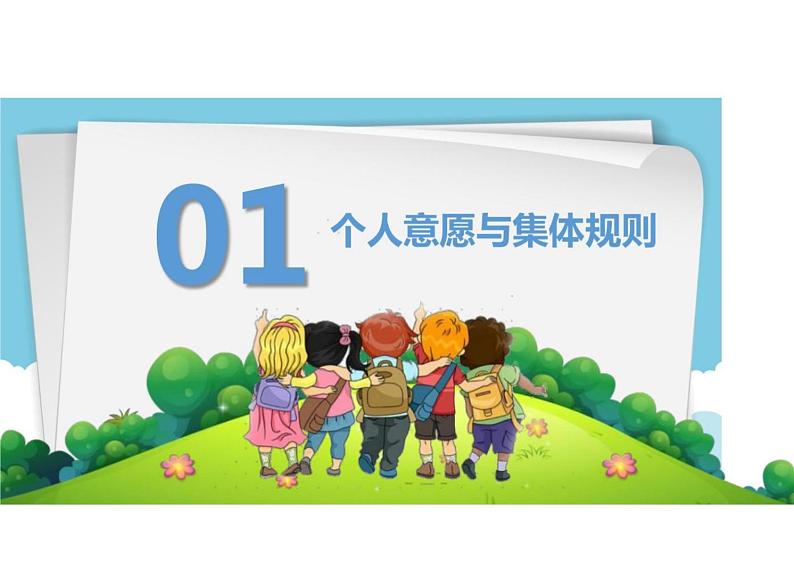 7.1+单音与和声+课件-2023-2024学年统编版道德与法治七年级下册 (3)04