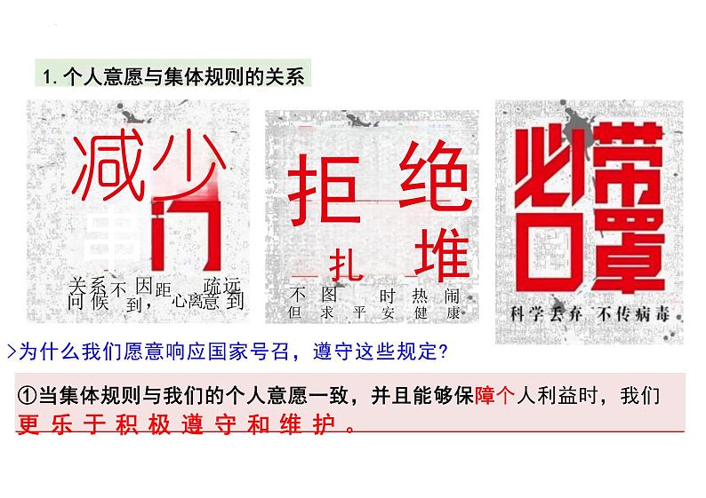 7.1+单音与和声+课件-2023-2024学年统编版道德与法治七年级下册 (3)05