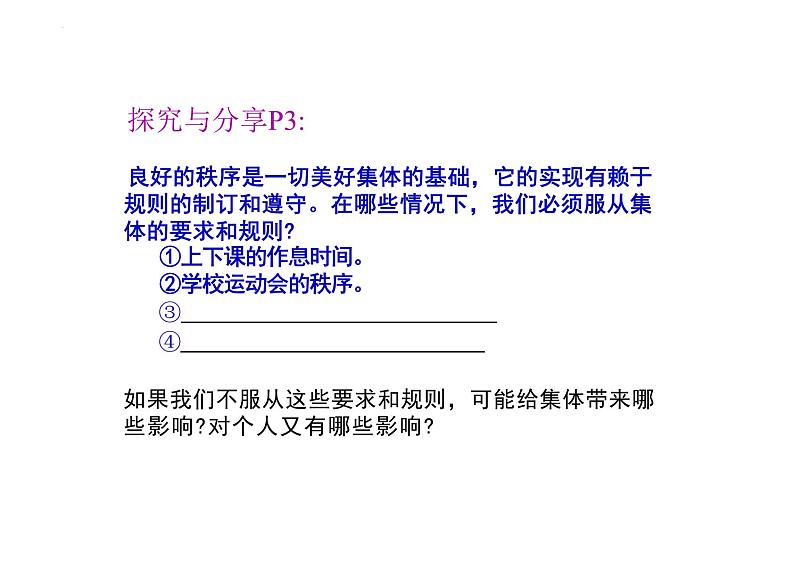 7.1+单音与和声+课件-2023-2024学年统编版道德与法治七年级下册 (3)06