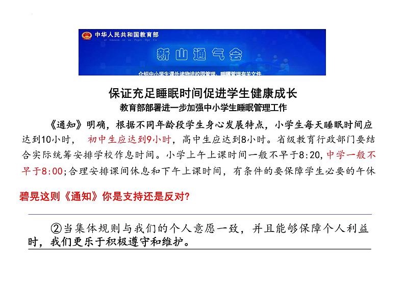 7.1+单音与和声+课件-2023-2024学年统编版道德与法治七年级下册 (3)07