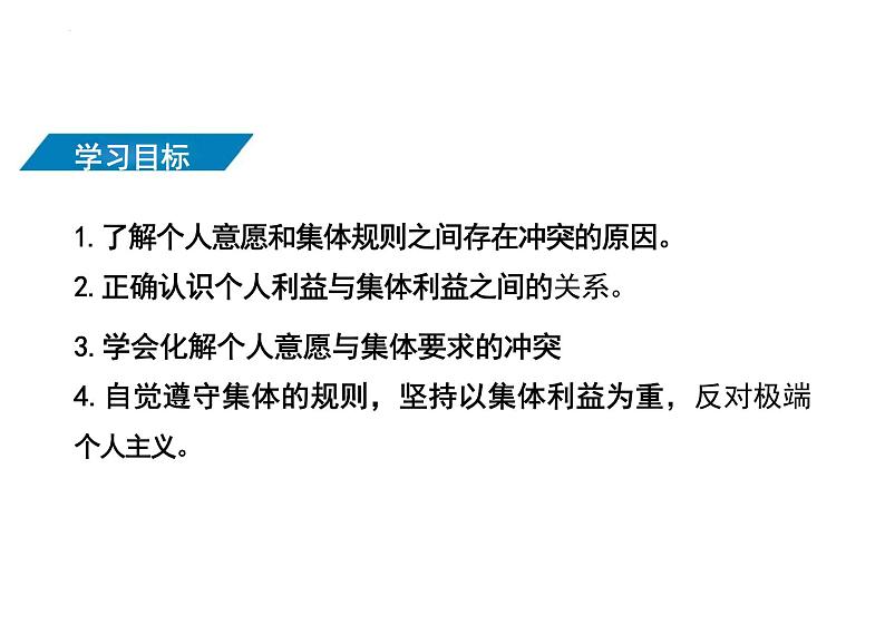 7.1+单音与和声+课件-2023-2024学年统编版道德与法治七年级下册02