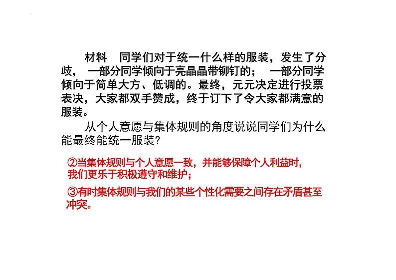 7.1+单音与和声+课件-2023-2024学年统编版道德与法治七年级下册07