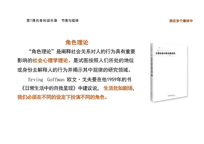 7.2+节奏与旋律+课件-2023-2024学年统编版道德与法治七年级下册 (1)第3页