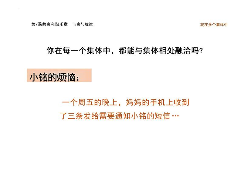 7.2+节奏与旋律+课件-2023-2024学年统编版道德与法治七年级下册 (1)第7页