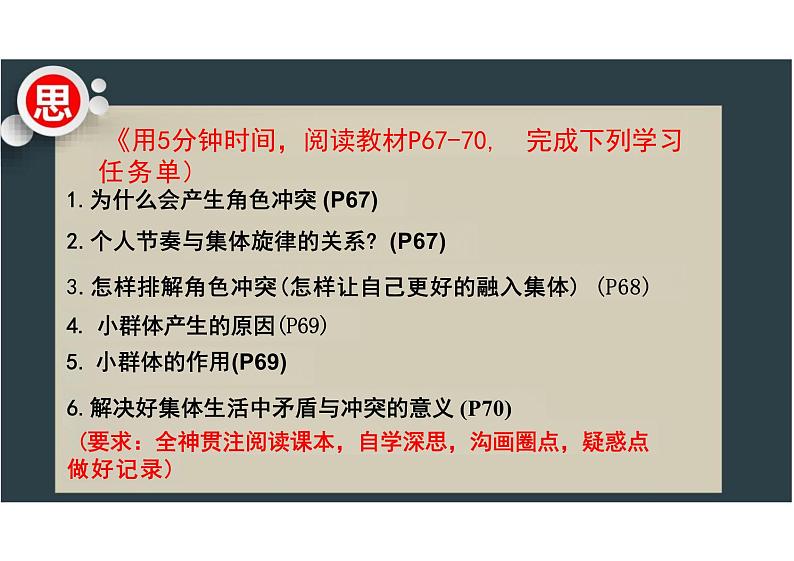 7.2+节奏与旋律+课件-2023-2024学年统编版道德与法治七年级下册第3页