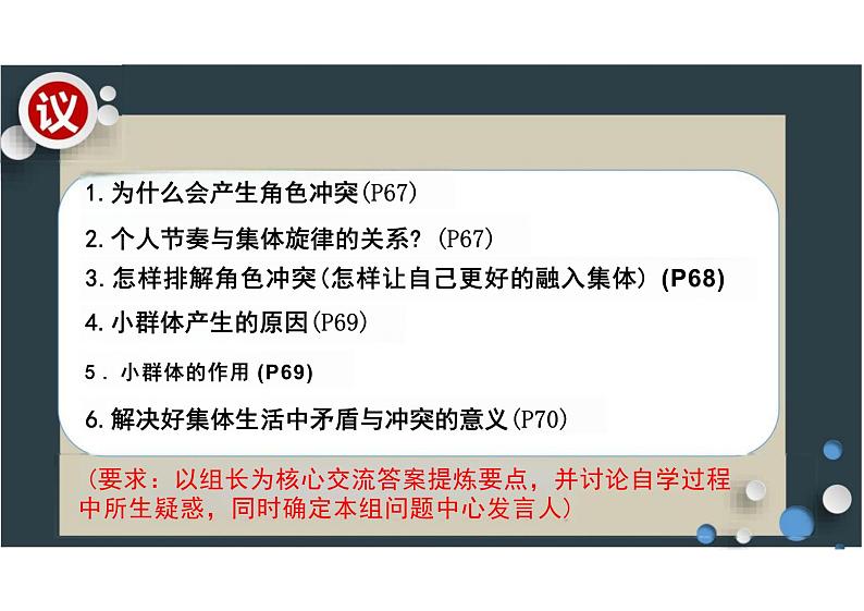 7.2+节奏与旋律+课件-2023-2024学年统编版道德与法治七年级下册第4页