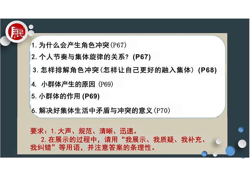 7.2+节奏与旋律+课件-2023-2024学年统编版道德与法治七年级下册第5页