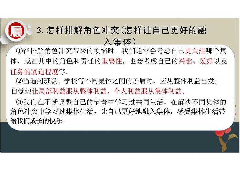 7.2+节奏与旋律+课件-2023-2024学年统编版道德与法治七年级下册第8页