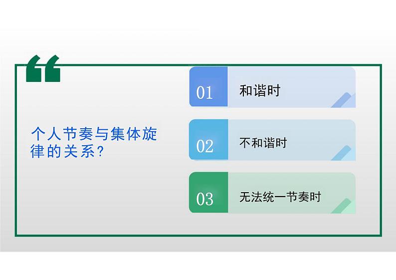 7.2+节奏与旋律+课件-2023-2024学年统编版道德与法治七年级下册+第6页