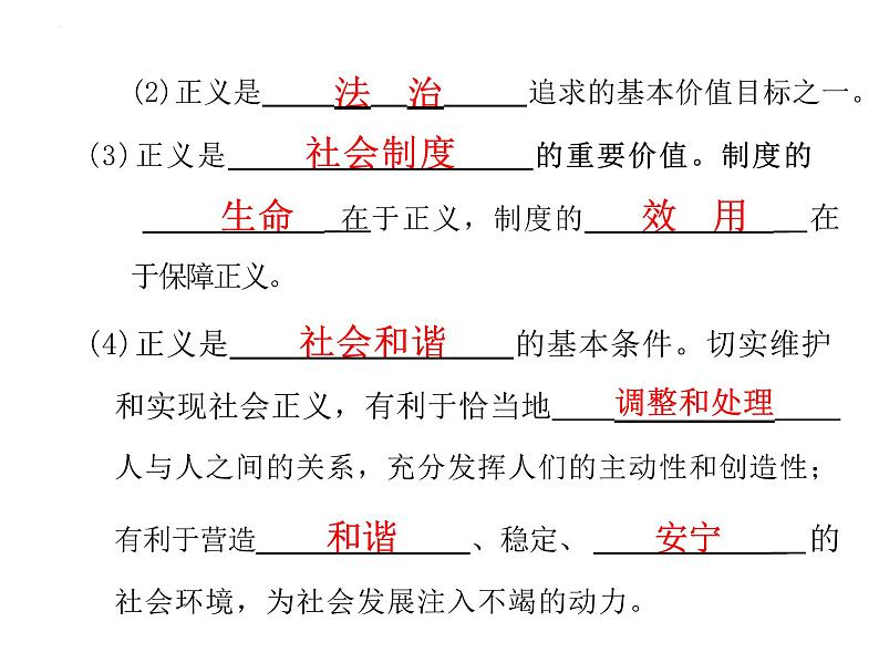 8.1+公平正义的价值+课件-2022-2023学年统编版道德与法治八年级下册第6页