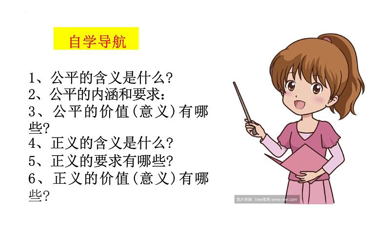 8.1+公平正义的价值+课件-2023-2024学年统编版道德与法治八年级下册第5页