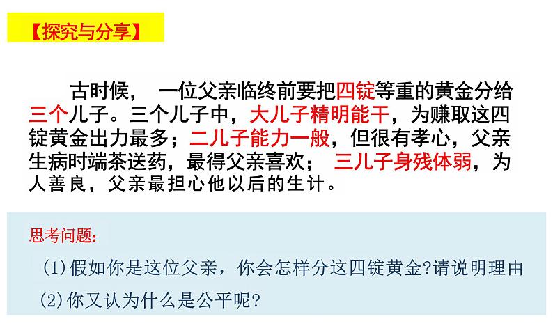 8.1+公平正义的价值+课件-2023-2024学年统编版道德与法治八年级下册第7页