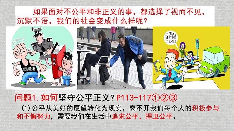 8.2+公平正义的守护+课件-2023-2024学年统编版道德与法治八年级下册04