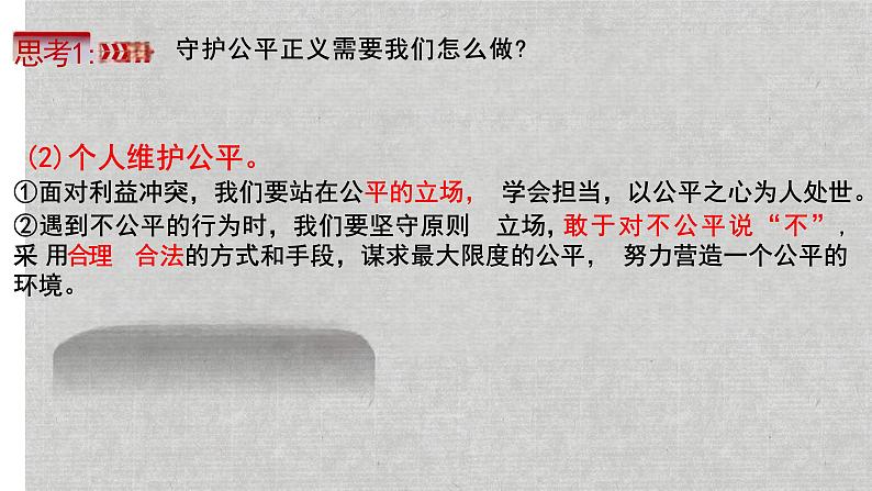 8.2+公平正义的守护+课件-2023-2024学年统编版道德与法治八年级下册05