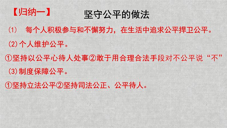 8.2+公平正义的守护+课件-2023-2024学年统编版道德与法治八年级下册08