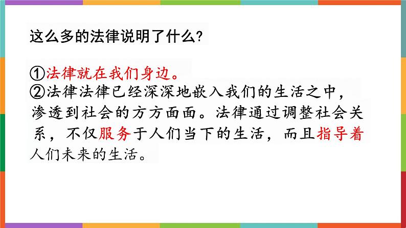 9.1+生活需要法律+课件-2023-2024学年统编版道德与法治七年级下册 (2)第8页