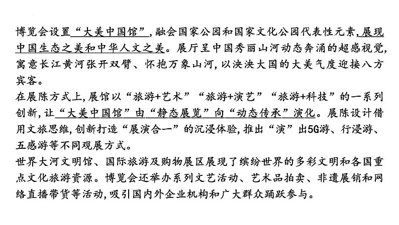 2024年中考道德与法治二轮复习时政热点课件：专题五+坚定文化自信+建设文明中国第3页