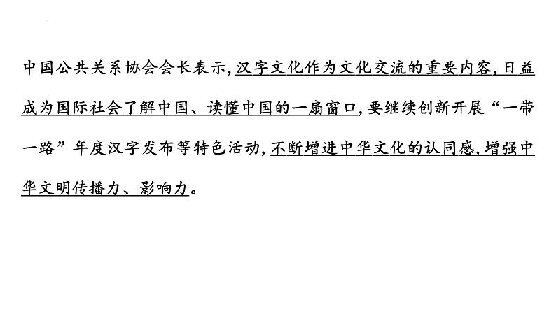 2024年中考道德与法治二轮复习时政热点课件：专题五+坚定文化自信+建设文明中国第5页