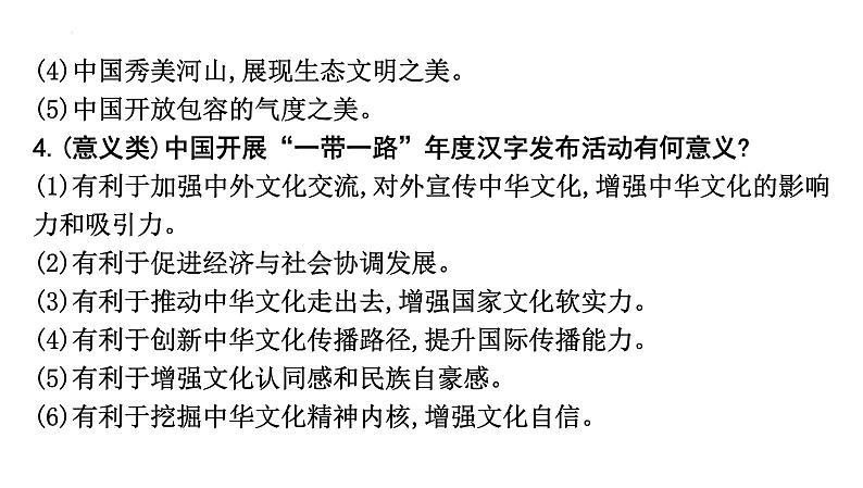 2024年中考道德与法治二轮复习时政热点课件：专题五+坚定文化自信+建设文明中国第8页