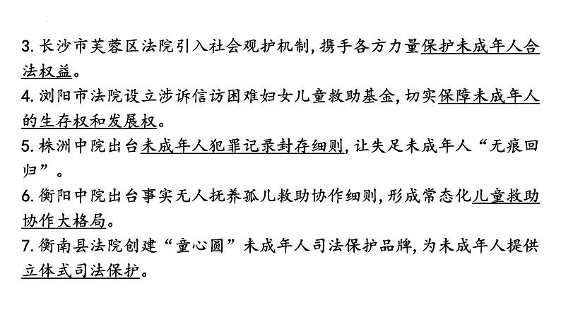 2024年中考道德与法治二轮复习时政热点课件：专题一+加强特殊保护　守护幼苗成长第3页