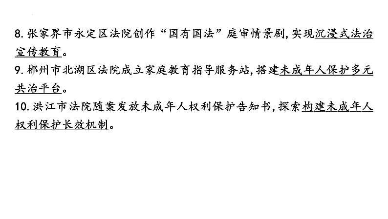 2024年中考道德与法治二轮复习时政热点课件：专题一+加强特殊保护　守护幼苗成长第4页