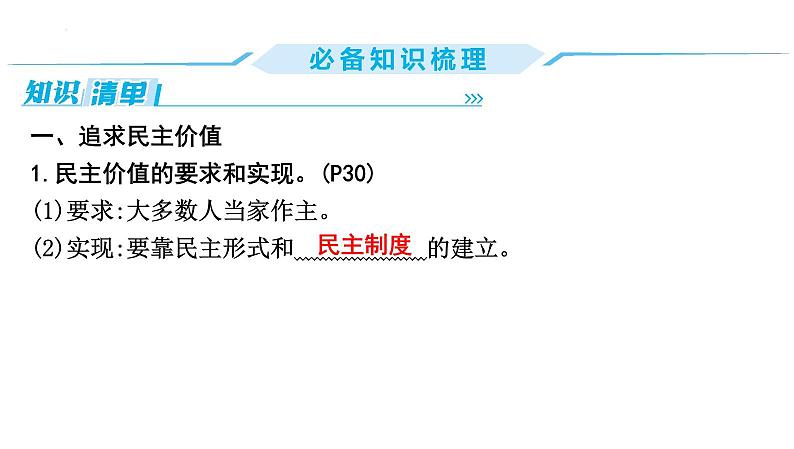 第二单元+民主与法治+复习课件-2023-2024学年统编版道德与法治九年级上册第3页