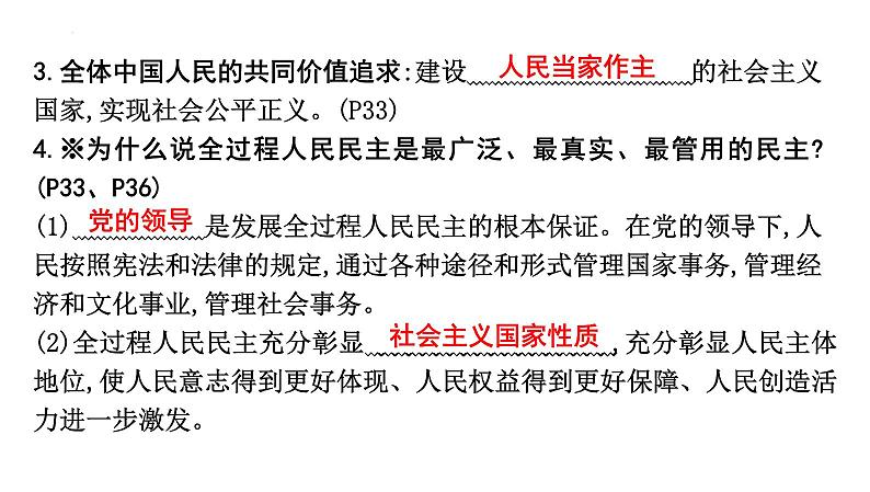 第二单元+民主与法治+复习课件-2023-2024学年统编版道德与法治九年级上册第5页