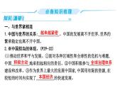 第二单元+世界舞台上的中国+复习课件-2023-2024学年统编版道德与法治九年级下册