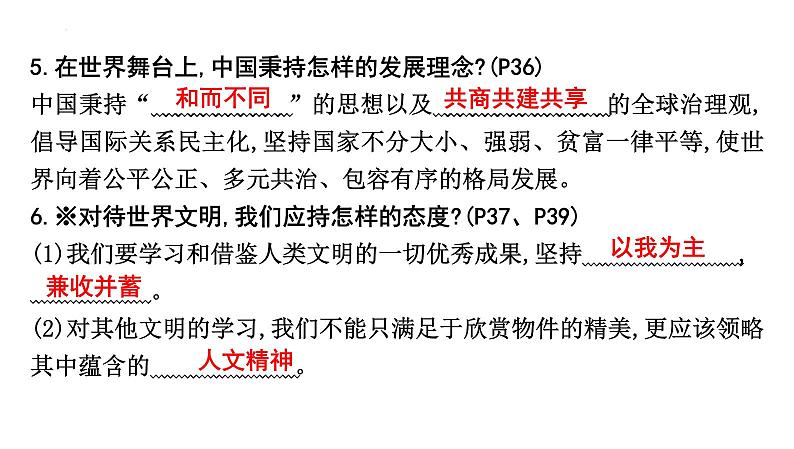 第二单元+世界舞台上的中国+复习课件-2023-2024学年统编版道德与法治九年级下册第8页