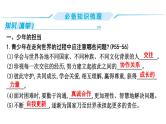 第三单元+走向未来的少年+++复习课件+-2023-2024学年统编版道德与法治九年级下册