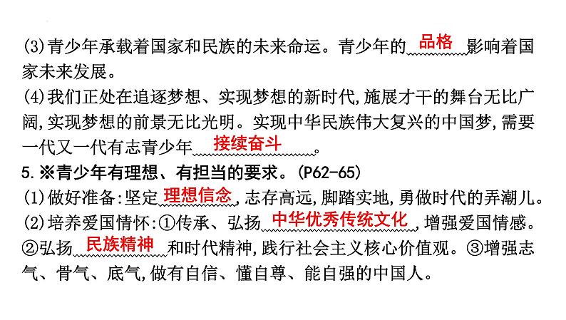 第三单元+走向未来的少年+++复习课件+-2023-2024学年统编版道德与法治九年级下册06