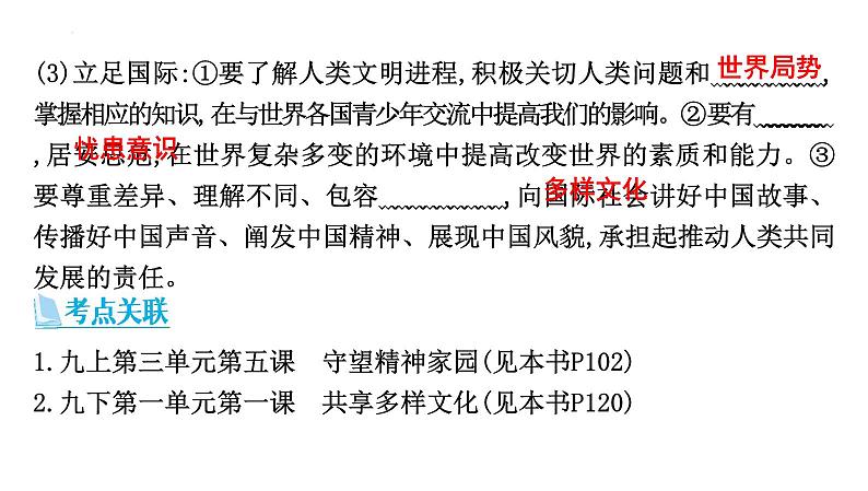 第三单元+走向未来的少年+++复习课件+-2023-2024学年统编版道德与法治九年级下册07