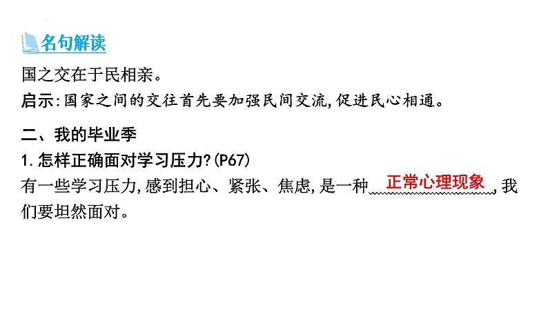 第三单元+走向未来的少年+++复习课件+-2023-2024学年统编版道德与法治九年级下册08