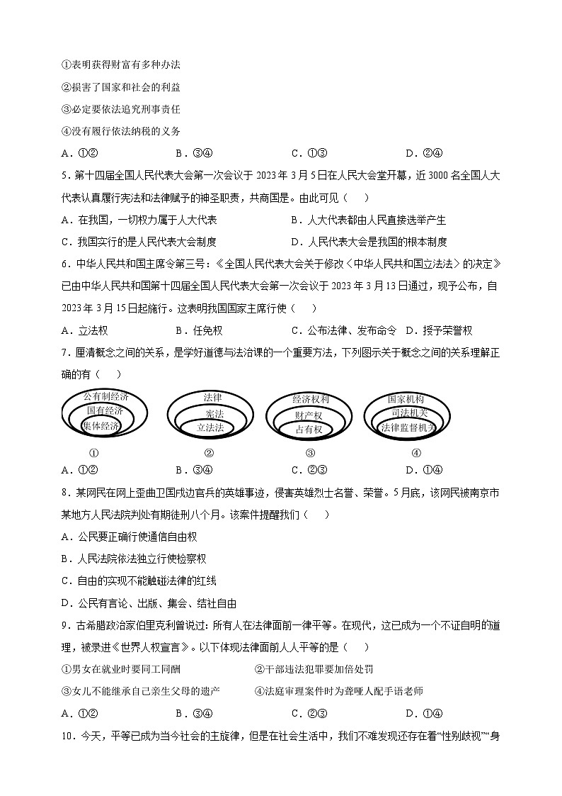 淮安市盱眙县2022-2023学年八年级下学期期末道德与法治试卷（含答案解析）第2页