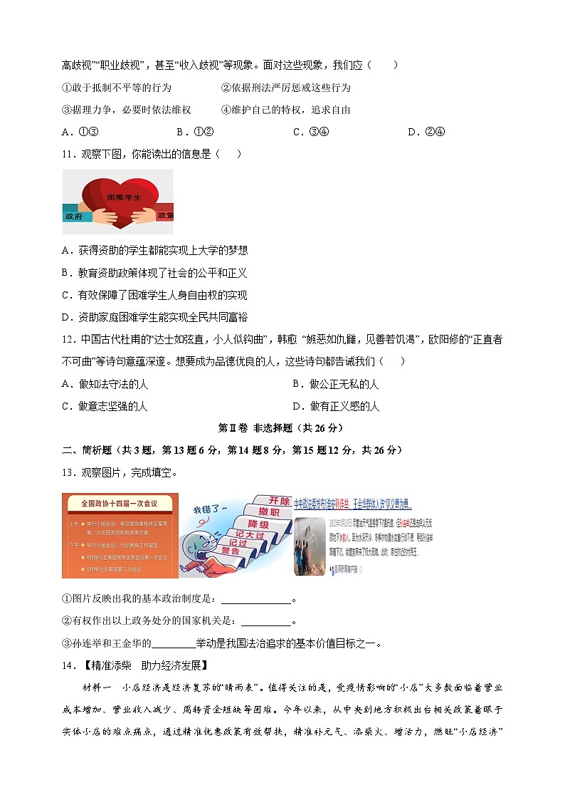 淮安市盱眙县2022-2023学年八年级下学期期末道德与法治试卷（含答案解析）第3页