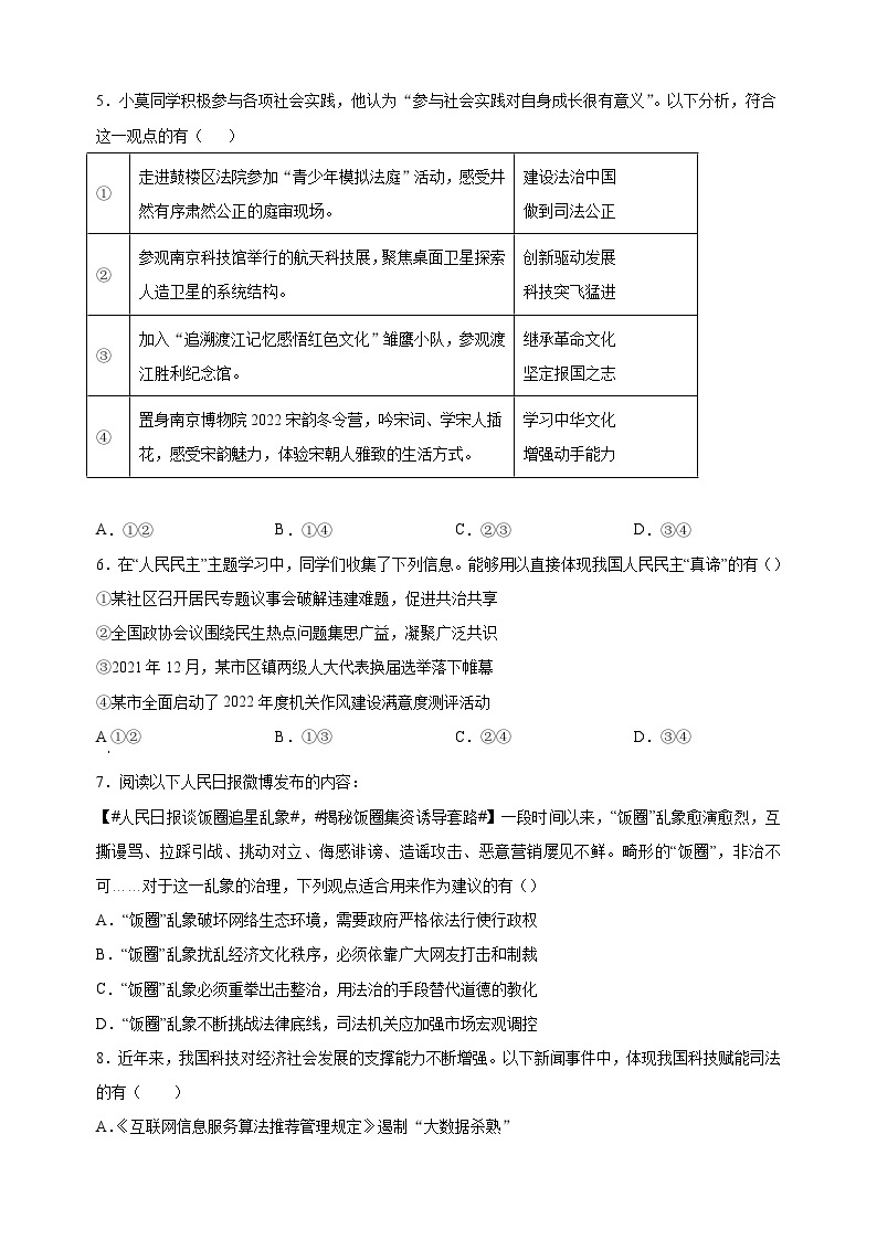 南京市竹山中学2022-2023学年九年级12月月考道德与法治试题（含答案解析）02