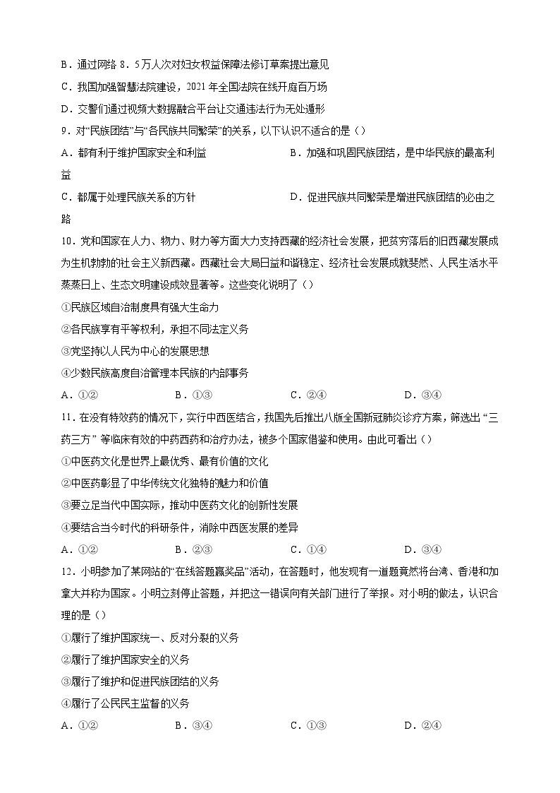 南京市竹山中学2022-2023学年九年级12月月考道德与法治试题（含答案解析）03