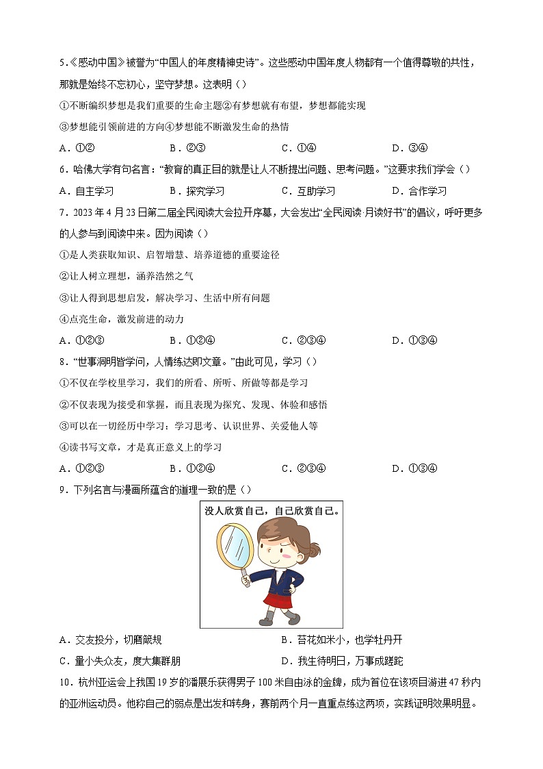 徐州市2023-2024学年七年级上学期期中道德与法治试题（含答案解析）02